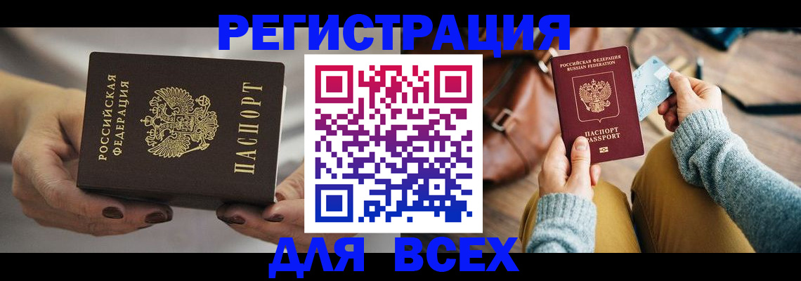 временная регистрация законно в Стародубе